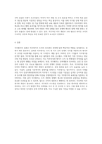 직무분석 후 직무평가를 하게 되는데 직무평가의 의미와 직무평가를 하는 목적을 설명하고 직무평가의 4가지-4