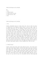가족복지 관련 학술논문 요약 및 생각정리-1