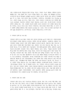 가족복지 관련 학술논문 요약 및 생각정리-2