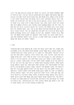 가족복지 관련 학술논문 요약 및 생각정리-3