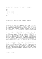 직무분석과 인사고과가 인적자원관리상 차지하는 위치와 역할에 대하여 논하라-1