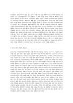 직무분석과 인사고과가 인적자원관리상 차지하는 위치와 역할에 대하여 논하라-2