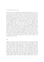 직무분석과 인사고과가 인적자원관리상 차지하는 위치와 역할에 대하여 논하라-3