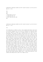 (다문화교육론) 다문화교육론 강의에서 다룬 학자 가운데 가장 관심이 가는 학자 한 명의 이름을 쓰고, 그 이유-1