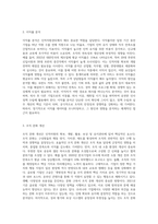 (인적자원관리) 인적자원의 확보, 개발, 활용, 보상 및 유지관리를 하는 데 필요한 기본적인 정보들에는 어떠한 것들이 있는지 (3)-12