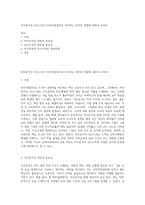 직무분석과 인사고과가 인적자원관리상 차지하는 위치와 역할에 대하여 논하라-1