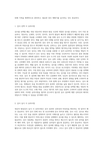 영유아 발달검사의 종류와, 장단점을 서술하시오 또한 영유아 발달검사의 선정, 실시, 해석상의 유의사항-8