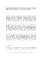 새로운 사회환경과 아동에서 저출산고령사회의 도래와 관련하여 저출산에 대한 다양한 요인에 대해 구체적으로 설명하고-2