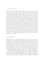 새로운 사회환경과 아동에서 저출산고령사회의 도래와 관련하여 저출산에 대한 다양한 요인에 대해 구체적으로 설명하고-4