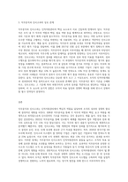직무분석과 인사고과가 인적자원관리상 차지하는 위치와 역할에 대하여-3
