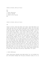 가족복지 및 가족서비스 정책 보고서 작성 (2)-1
