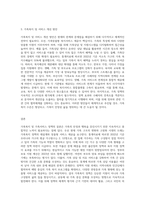 가족복지 및 가족서비스 정책 보고서 작성 (2)-3