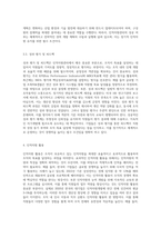 (인적자원관리) 인적자원의 확보, 개발, 활용, 보상 및 유지관리를 하는 데 필요한 기본적인 정보들에는 어떠한 것들이 있는지 (5)-6