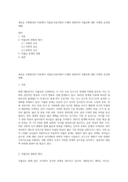 새로운 사회환경과 아동에서 저출산고령사회의 도래와 관련하여 저출산에 대한 다양한 요인에 대해-1