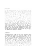 새로운 사회환경과 아동에서 저출산고령사회의 도래와 관련하여 저출산에 대한 다양한 요인에 대해-3