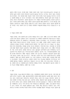 새로운 사회환경과 아동에서 저출산고령사회의 도래와 관련하여 저출산에 대한 다양한 요인에 대해-4