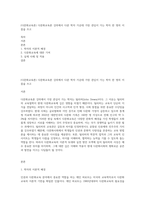 (다문화교육론) 다문화교육론 강의에서 다룬 학자 가운데 가장 관심이 가는 학자 한 명의 이름을 쓰고-1