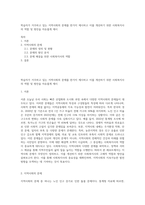 학습자가 거주하고 있는 지역사회의 문제를 한가지 제시하고 이를 개선하기 위한 사회복지사의 역할 및 방안을 자유롭게 제시-1