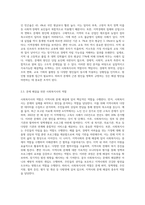 학습자가 거주하고 있는 지역사회의 문제를 한가지 제시하고 이를 개선하기 위한 사회복지사의 역할 및 방안을 자유롭게 제시-3