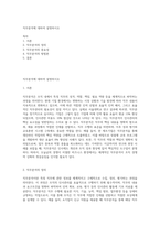 직무분석에 대하여 설명하시오-1