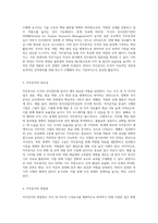 직무분석에 대하여 설명하시오-2