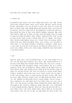 학습자가 거주하고 있는 지역에서 청소년문화복지시설 2곳을 조사하여 1)주요사업, 2)효과성, 3)청소년들의 반응, 4)문제점을 분석해 보시오 또한 지역사회내에 꼭 필요한 청소년문화복지 프로그램이 있어야 한다면, 어떤 종류의 것인지 구체적인 내용을 작성하시기 바랍니다-9
