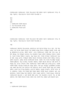 (다문화교육론) 다문화교육은 기존의 학교교육과 어떤 점에서 다른가 다문화교육이 가지는 특징을 기술하고, 이를 중심으로 자신의 부정적 학교경험 (1)-1