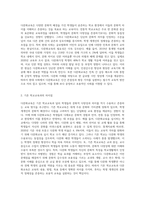(다문화교육론) 다문화교육은 기존의 학교교육과 어떤 점에서 다른가 다문화교육이 가지는 특징을 기술하고, 이를 중심으로 자신의 부정적 학교경험 (1)-2