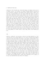 (다문화교육론) 다문화교육은 기존의 학교교육과 어떤 점에서 다른가 다문화교육이 가지는 특징을 기술하고, 이를 중심으로 자신의 부정적 학교경험 (1)-3