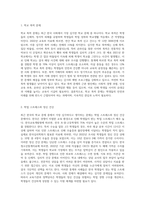 본인이 생각할 때, 최근 한국의 학교 문제 중에서 가장 심각한 사회문제라고 생각하는 것을 한 가지 제시하세요 (1)-2