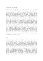 (다문화교육론) 다문화교육은 기존의 학교교육과 어떤 점에서 다른가 다문화교육이 가지는 특징을 기술하고, 이를 중심으로 자신의 부정적 학교경험 (2)-3