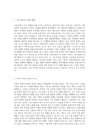 새로운 인재상은 어떤 사람인지 기술하고 사회와 개인이 대비할 과제를 논하시오 (10)-5