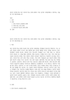 본인이 생각할 때, 최근 한국의 학교 문제 중에서 가장 심각한 사회문제라고 생각하는 것을 한 가지 제시하세요 (2)-1