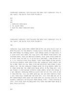(다문화교육론) 다문화교육은 기존의 학교교육과 어떤 점에서 다른가 다문화교육이 가지는 특징을 기술하고, 이를 중심으로 자신의 부정적 학교경험 (3)-1