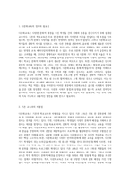 (다문화교육론) 다문화교육은 기존의 학교교육과 어떤 점에서 다른가 다문화교육이 가지는 특징을 기술하고, 이를 중심으로 자신의 부정적 학교경험 (3)-2