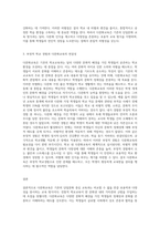 (다문화교육론) 다문화교육은 기존의 학교교육과 어떤 점에서 다른가 다문화교육이 가지는 특징을 기술하고, 이를 중심으로 자신의 부정적 학교경험 (3)-3