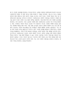 (다문화교육론) 다문화교육은 기존의 학교교육과 어떤 점에서 다른가 다문화교육이 가지는 특징을 기술하고, 이를 중심으로 자신의 부정적 학교경험 (3)-4