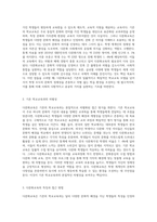 (다문화교육론) 다문화교육은 기존의 학교교육과 어떤 점에서 다른가 다문화교육이 가지는 특징을 기술하고, 이를 중심으로 자신의 부정적 학교경험 (4)-2