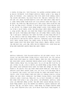 (다문화교육론) 다문화교육은 기존의 학교교육과 어떤 점에서 다른가 다문화교육이 가지는 특징을 기술하고, 이를 중심으로 자신의 부정적 학교경험 (4)-3