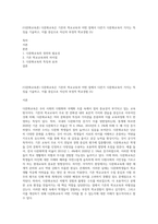 (다문화교육론) 다문화교육은 기존의 학교교육과 어떤 점에서 다른가 다문화교육이 가지는 특징을 기술하고, 이를 중심으로 자신의 부정적 학교경험 (5)-1
