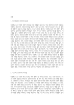 (다문화교육론) 다문화교육은 기존의 학교교육과 어떤 점에서 다른가 다문화교육이 가지는 특징을 기술하고, 이를 중심으로 자신의 부정적 학교경험 (5)-2