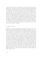 (다문화교육론) 다문화교육은 기존의 학교교육과 어떤 점에서 다른가 다문화교육이 가지는 특징을 기술하고, 이를 중심으로 자신의 부정적 학교경험 (5)-3
