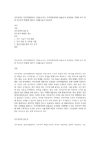 직무분석은 인적자원관리의 기본요소이다 인적자원관리의 효율성과 효과성을 극대화 하기 위한 직무분석 방법에 대하여 사례를 들어 서술하라-1