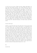 직무분석은 인적자원관리의 기본요소이다 인적자원관리의 효율성과 효과성을 극대화 하기 위한-2