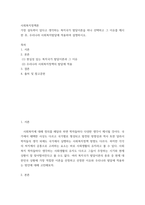 사회복지정책론 가장 설득력이 있다고 생각하는 복지국가 발달이론을 하나 선택하고 그 이유를 제시한 후, 우리나라 사회복지발달에 적용하여 설명하시오-2