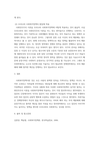 사회복지정책론 가장 설득력이 있다고 생각하는 복지국가 발달이론을 하나 선택하고 그 이유를 제시한 후, 우리나라 사회복지발달에 적용하여 설명하시오-4
