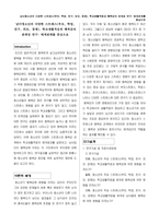 사회복지조사론 남녀청소년의 다양한 스트레스(부모, 학업, 친구, 외모, 경제), 학교생활적응과 행복감의 관계성 연구 - 매개관계를 중심으로-2
