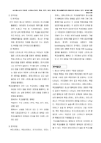 사회복지조사론 남녀청소년의 다양한 스트레스(부모, 학업, 친구, 외모, 경제), 학교생활적응과 행복감의 관계성 연구 - 매개관계를 중심으로-3
