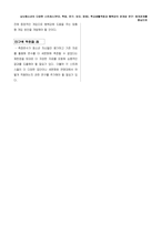 사회복지조사론 남녀청소년의 다양한 스트레스(부모, 학업, 친구, 외모, 경제), 학교생활적응과 행복감의 관계성 연구 - 매개관계를 중심으로-6