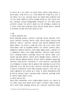 문화통합론과 북한문학 북한의 문예이론 문학사에서 발견되는 특징을 체계적으로 정리, 북한문학과 한국문학의 차이점에 관하여 구체적으로 서술하시오-3